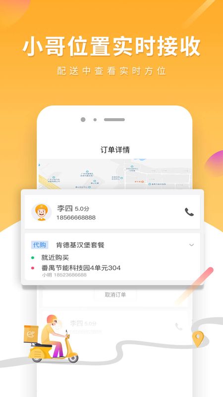 跑腿快车新商家版苹果版app2022图1: