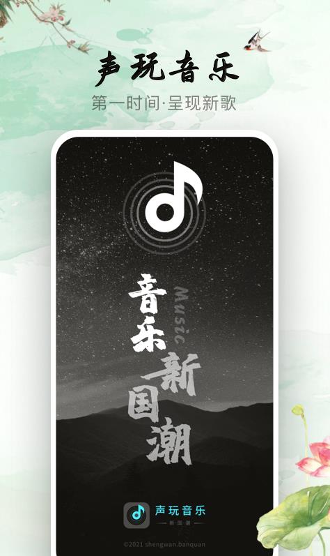 声玩音乐app官方免费版图1: