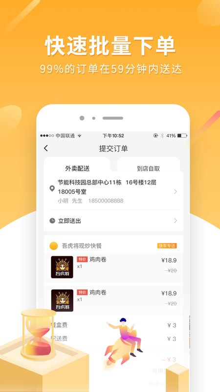 跑腿快车新商家版苹果版app2022图片1