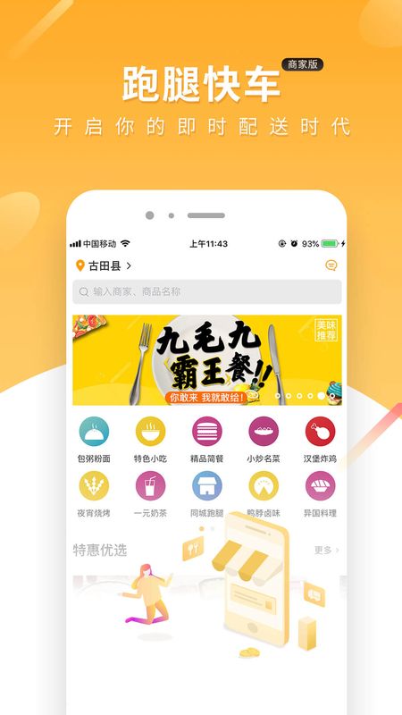 跑腿快车新商家版苹果版app2022图2: