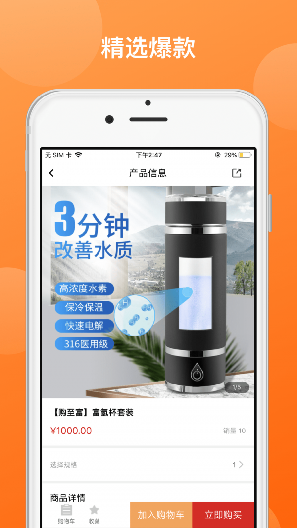 购至富商城APP最新版下载图3: