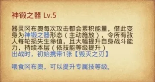 不思议迷宫神锻之地冈布奥介绍：器灵冈布奥与英雄王冈布奥属性效果展示[多图]图片3