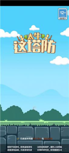 这塔防太牛红包版图1