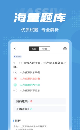 人力资源师考试聚题库学习app免费版图1: