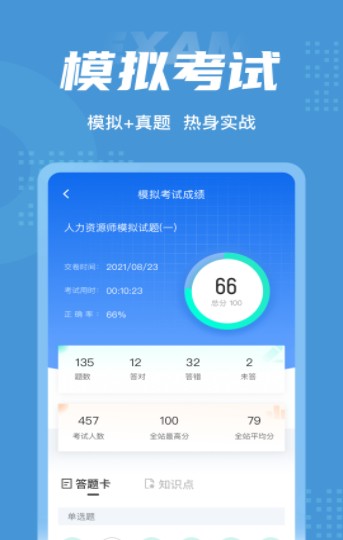 人力资源师考试聚题库学习app免费版图2: