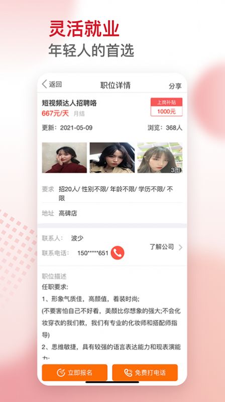 超级薪求职招聘app手机版图2: