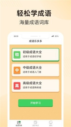 成语乐多多红包版图1