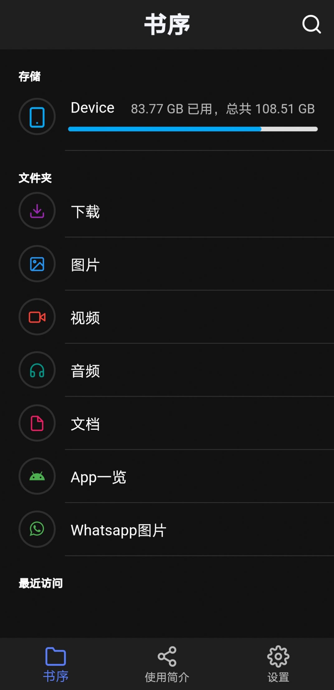 书序文件管理APP手机版下载图1: