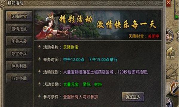 盛进神器传奇官方版图4