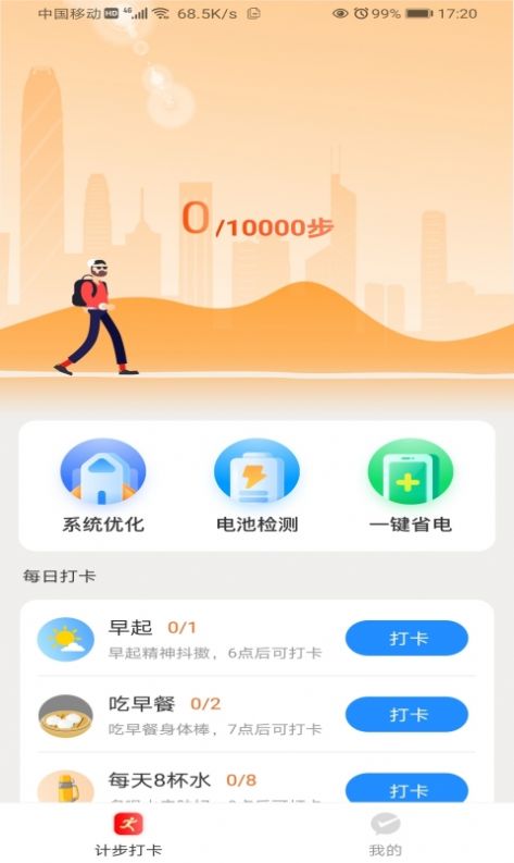 畅快计步红包版图1