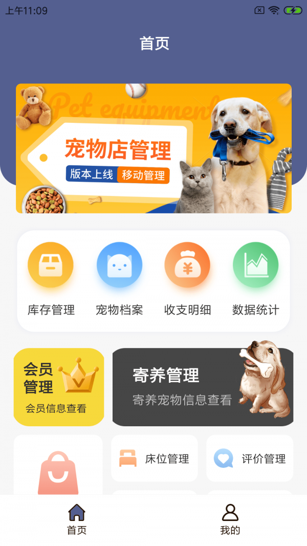 唧宠云店管宠物店管理app最新版下载图4: