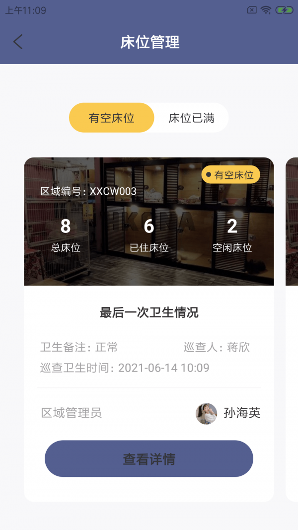 唧宠云店管宠物店管理app最新版下载图2: