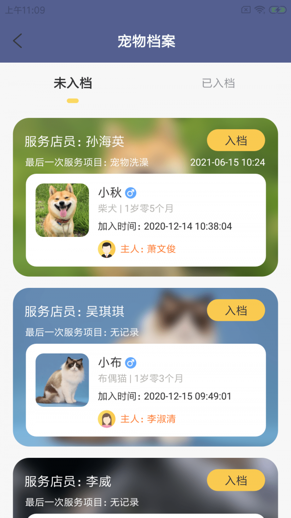 唧宠云店管宠物店管理app最新版下载图1: