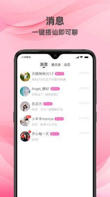 牵守APP极速交友正版下载图1: