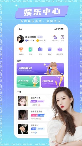 乐音语音交友APP图1