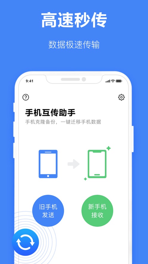 传输大师app图1