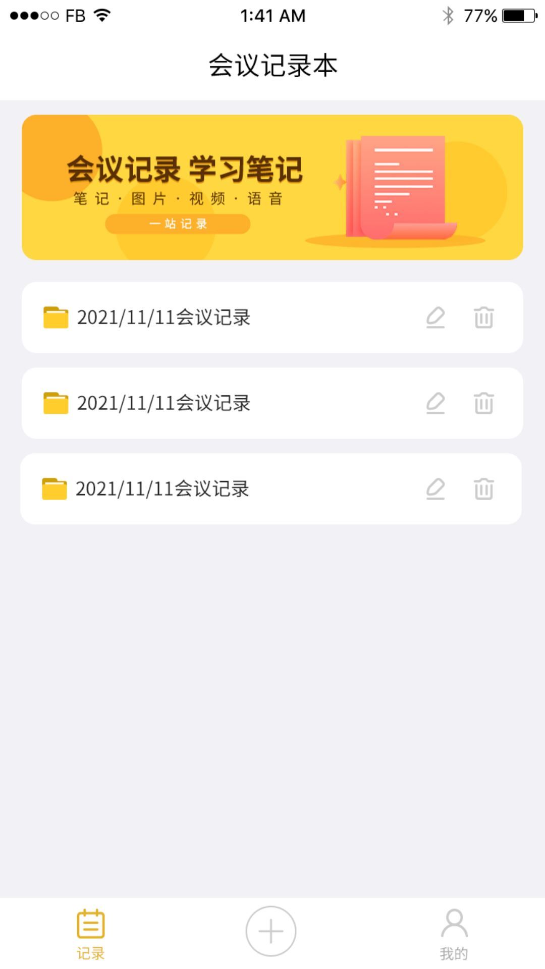 数创会议记录app图2