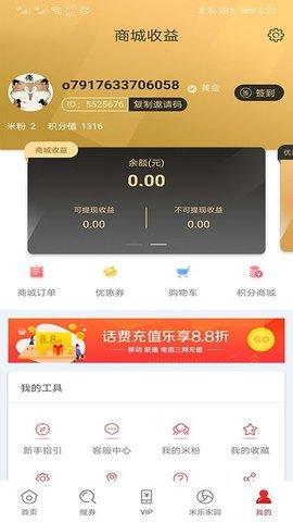 米乐全球购优惠商城APP正版下载图1: