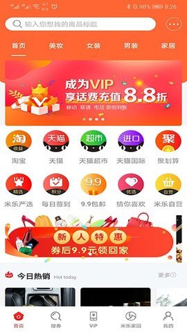 米乐全球购优惠商城APP正版下载图2: