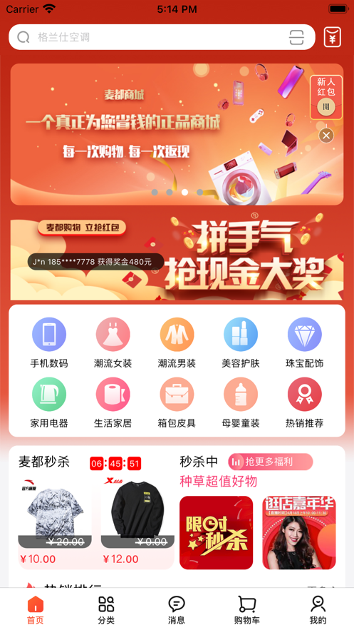 麦都商城购物app最新版图2: