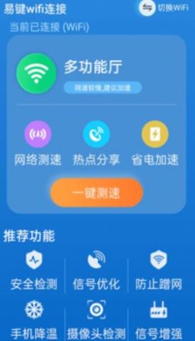 易键wifi连接助手APP免费版图2: