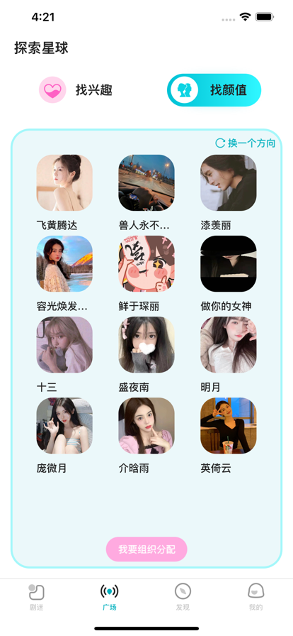 闹闹剧场交友app最新版图1: