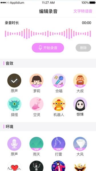 变声器语音包专家社交互动app最新版图3: