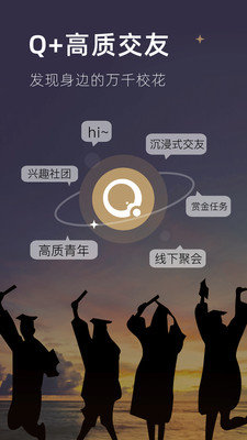 Q+真人高质交友APP官方下载图2: