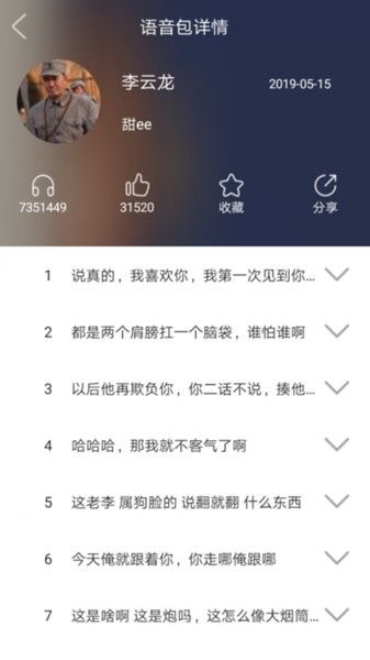 变声器语音包专家社交互动app最新版图2: