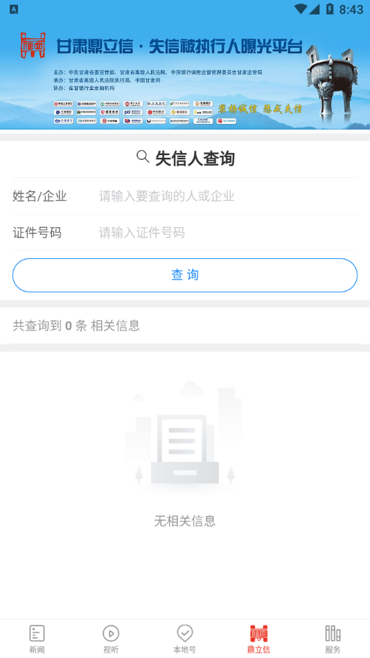 西北角资讯新闻APP正版下载图1: