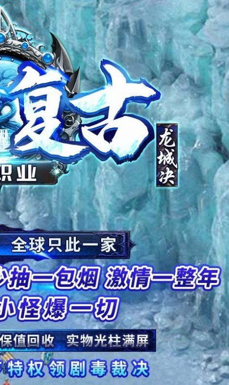 龙城决打金冰雪官方版图1