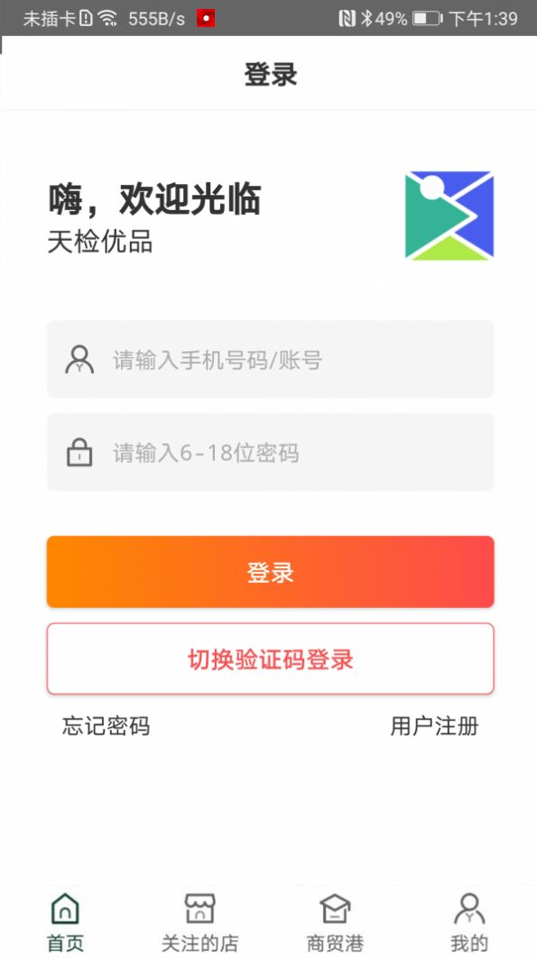 天检优品app图4