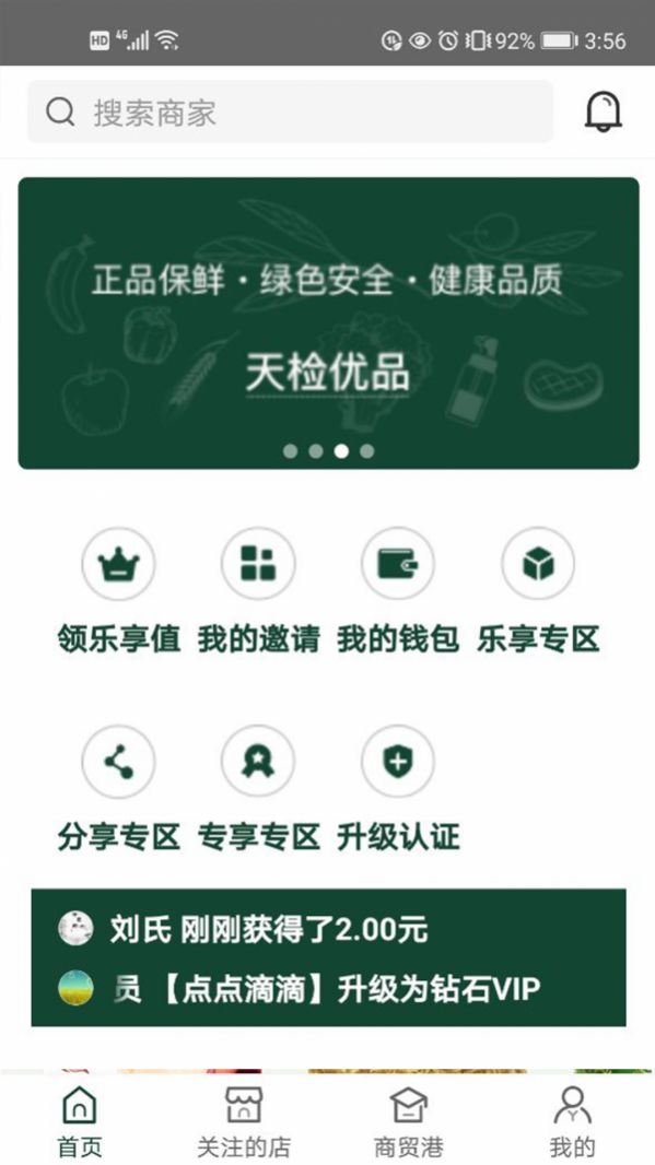 天检优品app图11