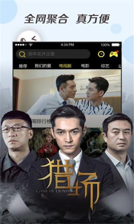 聚玩影视追剧APP正版下载图1: