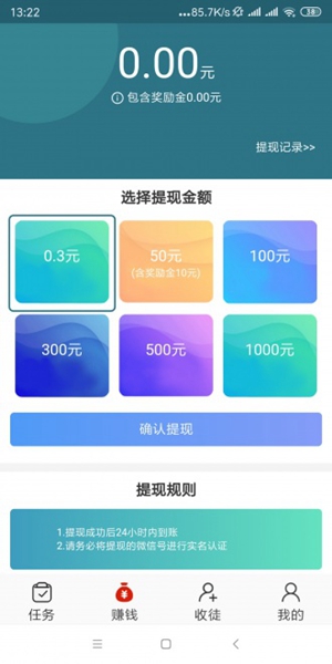 海豚转转做任务APP手机版下载图3: