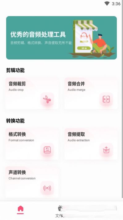 音频编辑转换器工具app免费版图1: