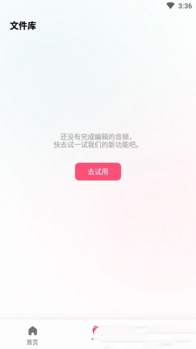 音频编辑转换器工具app免费版图3: