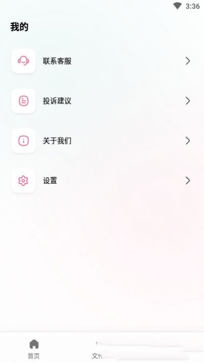 音频编辑转换器工具app免费版图4: