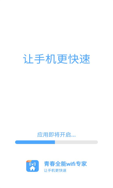 青春全能wif专家网络工具app官方版下载图3: