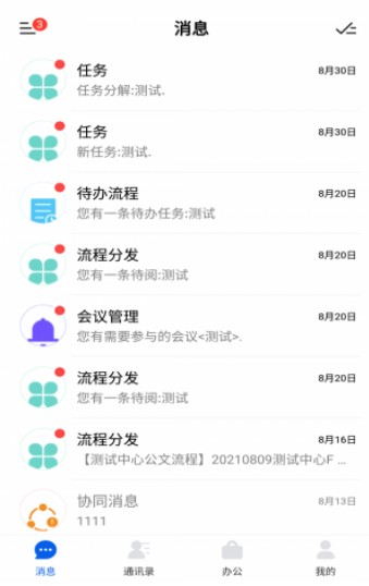 永中智慧办公平台app最新版图1: