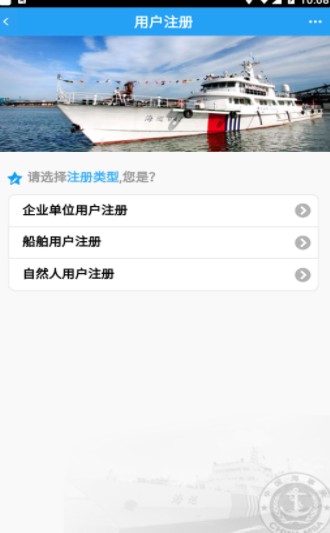 中国海事综合服务平台app图1