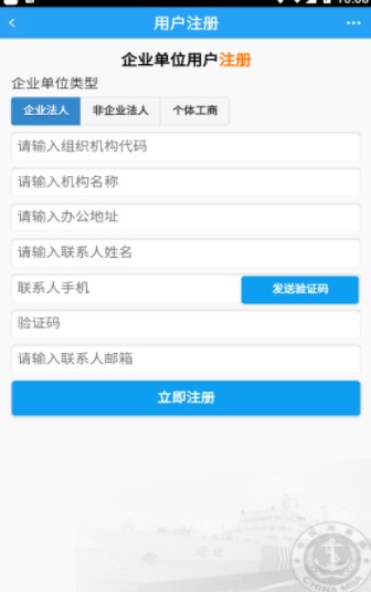 中国海事综合服务平台app图2