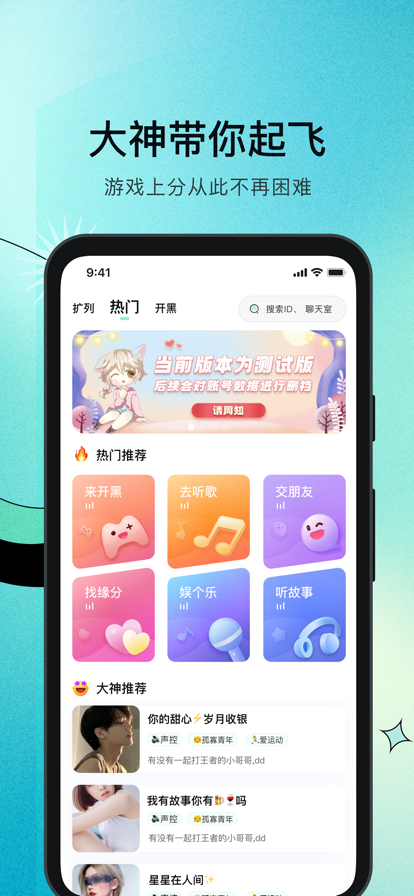 乐哇APP语聊交友手机版图3: