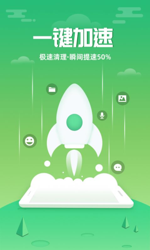 超速清理大师红包版app极速版图4: