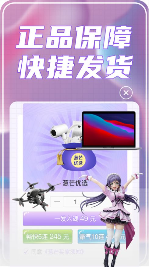 葱芒盲盒购物app最新版下载图3: