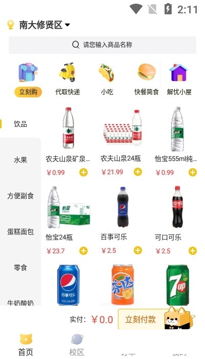 立刻有兼职软件图2