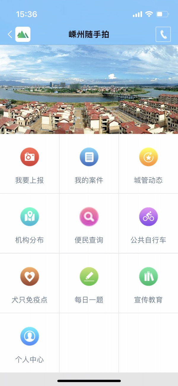 嵊州随手拍app案件举报平台下载图1: