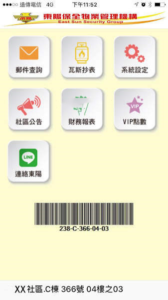 东阳保全云端管理系统APP图1