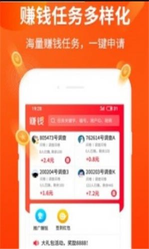 赚贝APP兼职做任务正版图1: