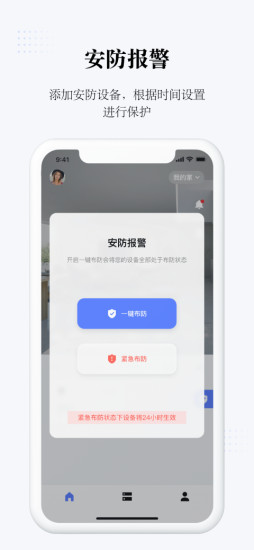 初冠智能开关家居APP手机版图1: